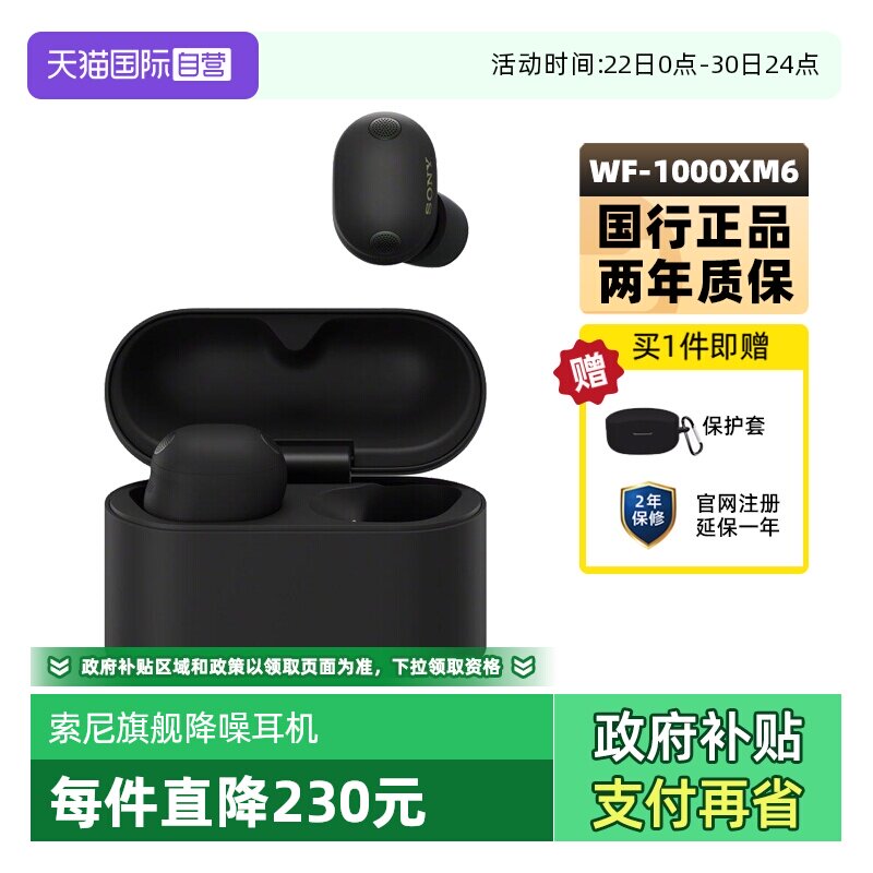 【自营】Sony/索尼WF-1000XM6 双芯超旗舰降噪真无线耳机蓝牙