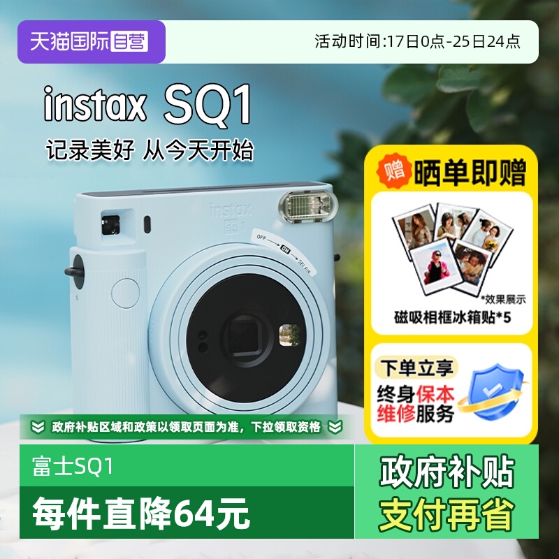 【自营】[国家补贴]富士 SQ1 立拍立得方形一次成像4寸相机海外版