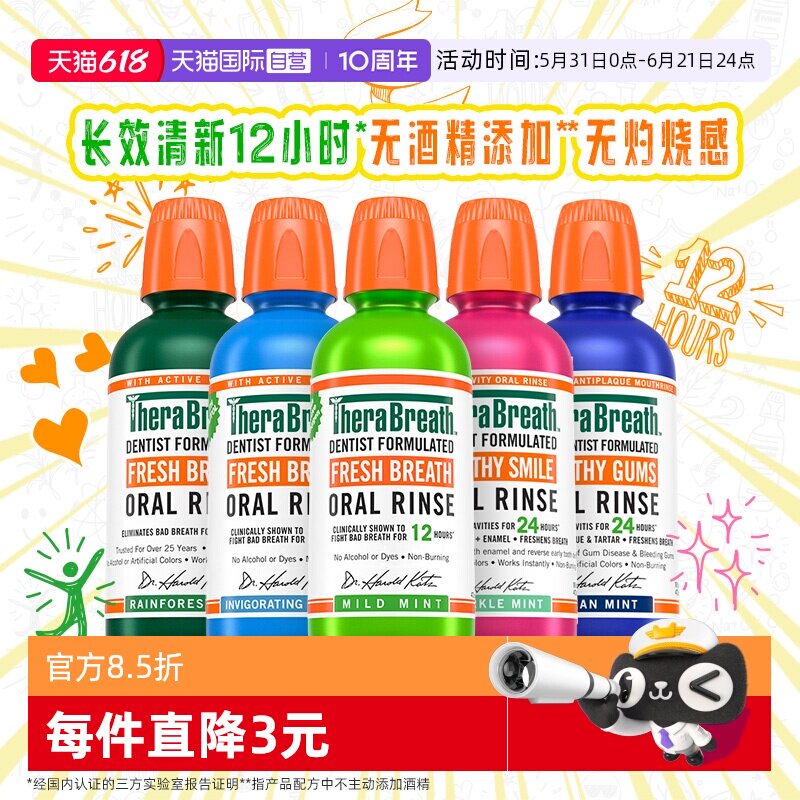 【自营】TheraBreath/凯斯博士温和漱口水预防龋齿清新口气去异味