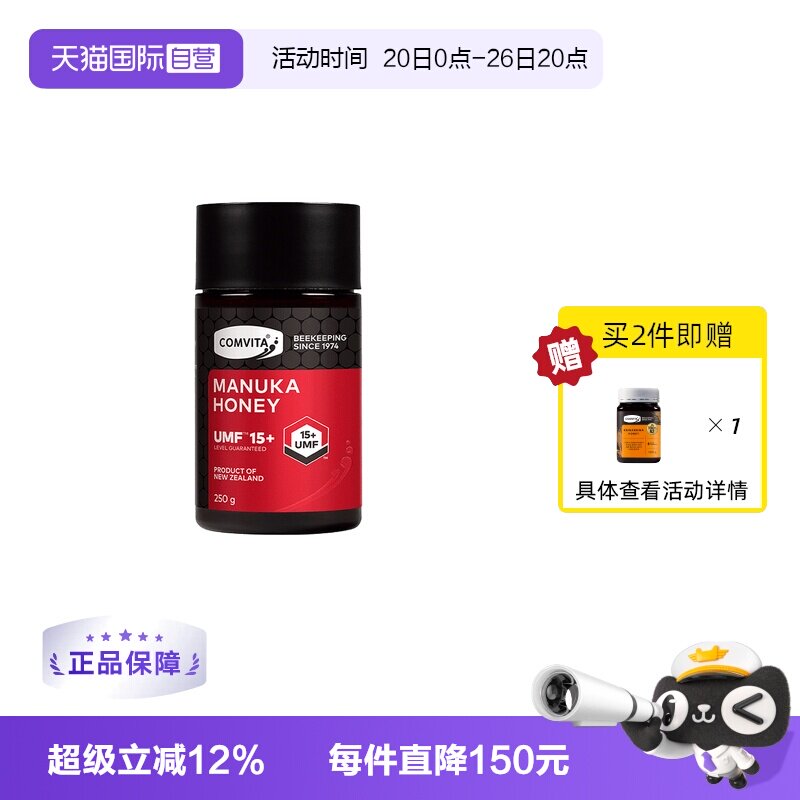 【自营】康维他麦卢卡蜂蜜UMF15+250g新西兰进口蜂蜜红罐蜜滋补蜜
