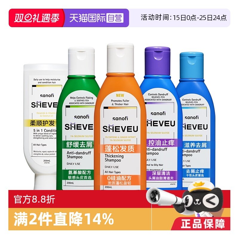 澳洲赛逸去屑止痒控油蓬松洗发水