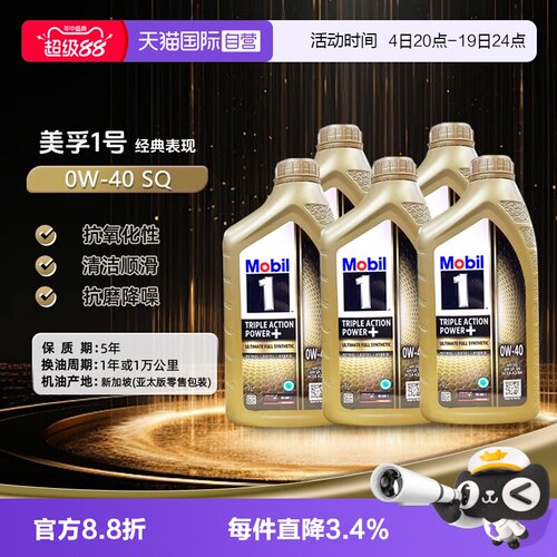 【自营】美孚一号全合成机油金装经典表现SQ 0W-40 A3/B4进口1L*5