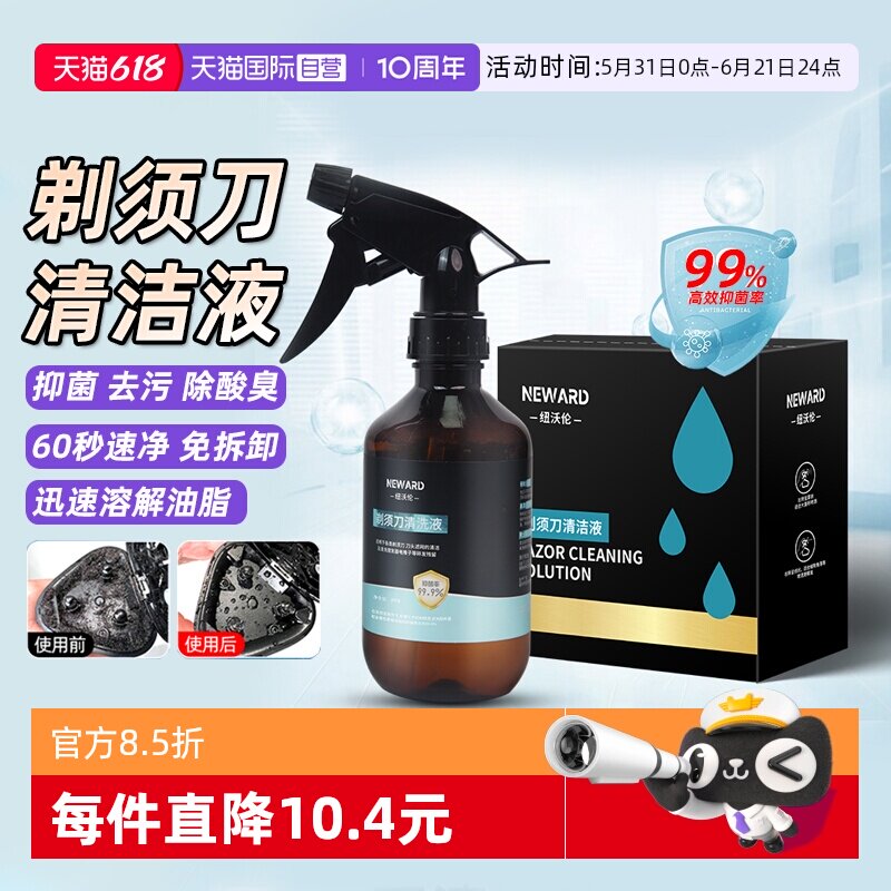 【自营】适配飞利浦飞科博朗松下电动剃须刀清洁液清洗液喷雾抑菌