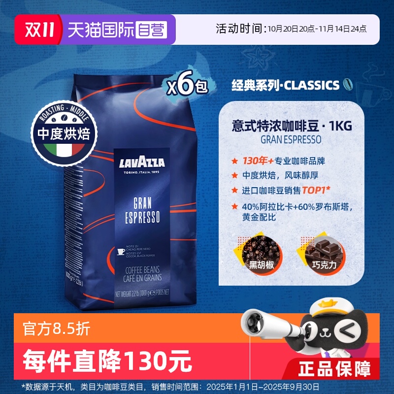 【自营】LAVAZZA拉瓦萨意大利进口经典意式特浓咖啡豆中烘1kg*6包