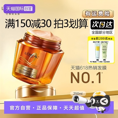 欧莱雅黄金发膜精油柔顺