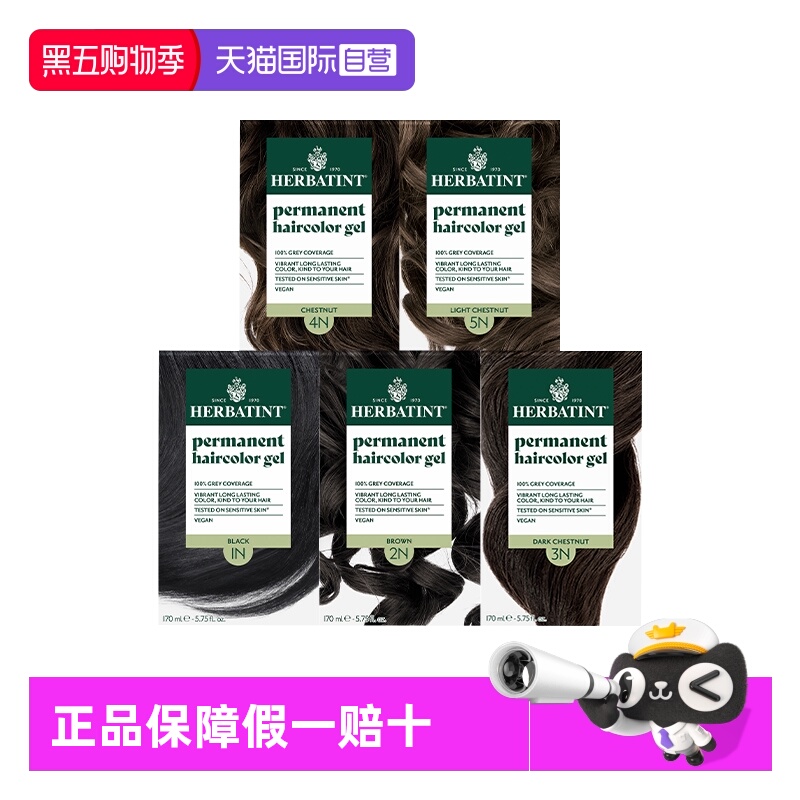 【自营】Herbatint荷碧汀天然植物温和染发剂在家遮盖白发黑栗色