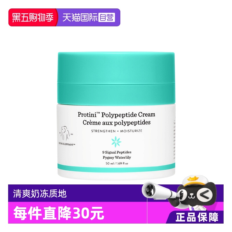 【自营】DRUNKELEPHANT/醉象蓝罐多肽紧致抗老面霜50ml修护