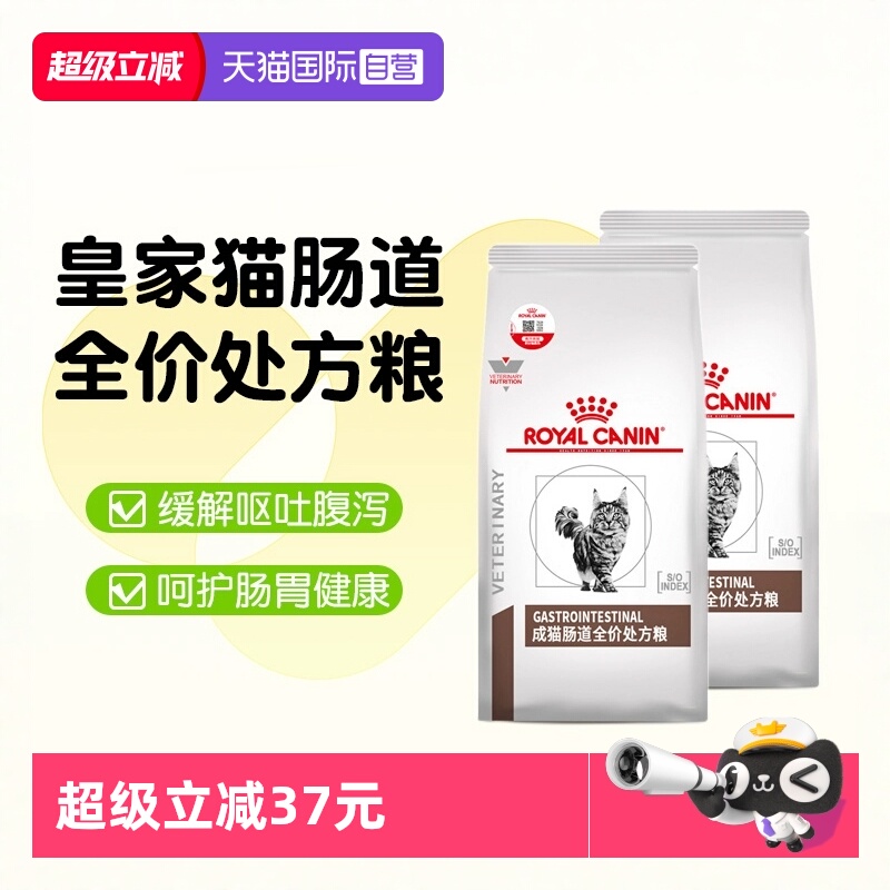 【自营】皇家肠胃处方粮猫咪肠道幼猫GI32成猫肠道全价能量适中粮