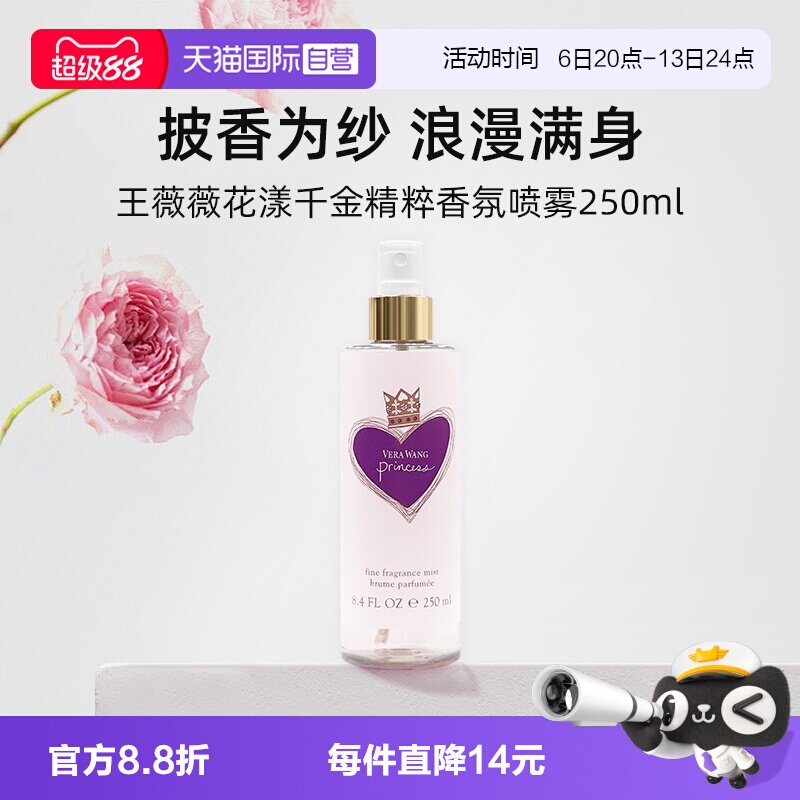 【自营】Vera Wang王薇薇花漾千金精粹香氛喷雾250ml香水持久留香