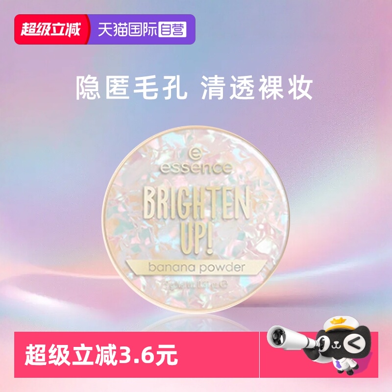 【自营】Essence艾森丝香蕉粉饼Pro持久哑光定妆油皮散粉不脱妆