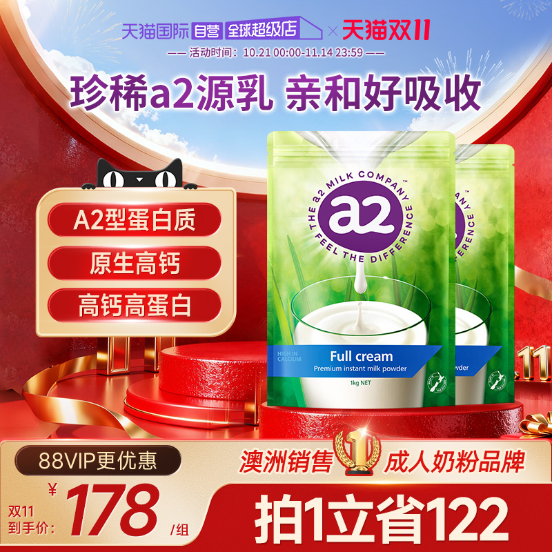 【自营】新西兰a2成人奶粉全脂高蛋白全家营养学生中老年1kg*2袋