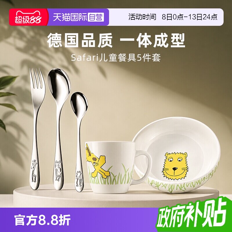 wmf直营德国福腾宝儿童5件套杯子图片