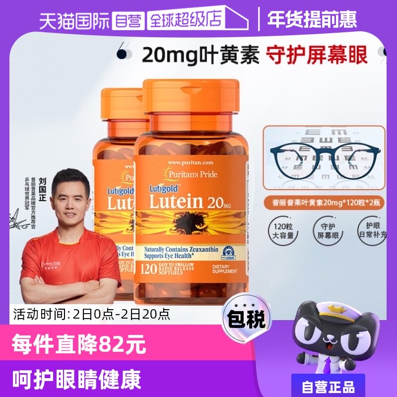 【自营】普丽普莱玉米黄叶黄素软胶囊120粒*2瓶成人护眼膳食保健