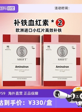 【自营】shift挪威补铁片剂孕妇哺乳期经期缺铁贫血补气血 2盒