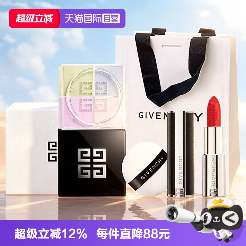 【自营】纪梵希四宫格散粉12g黑管小羊皮口红3.4g套装七夕礼物盒