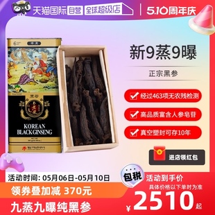 自营 不老健高丽参6年根别直参整支进口保税红参韩国黑参300g