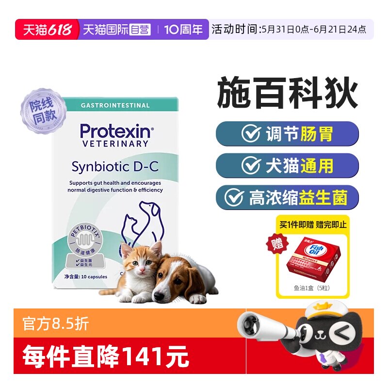 【自营】英国synbiotic施百科狄益生菌宠物猫咪狗肠胃炎腹泻软便