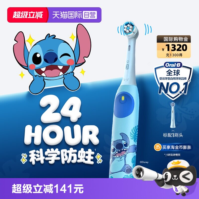 【自营】OralB欧乐B史迪仔儿童电动牙刷进口自动圆头软毛8岁+礼物
