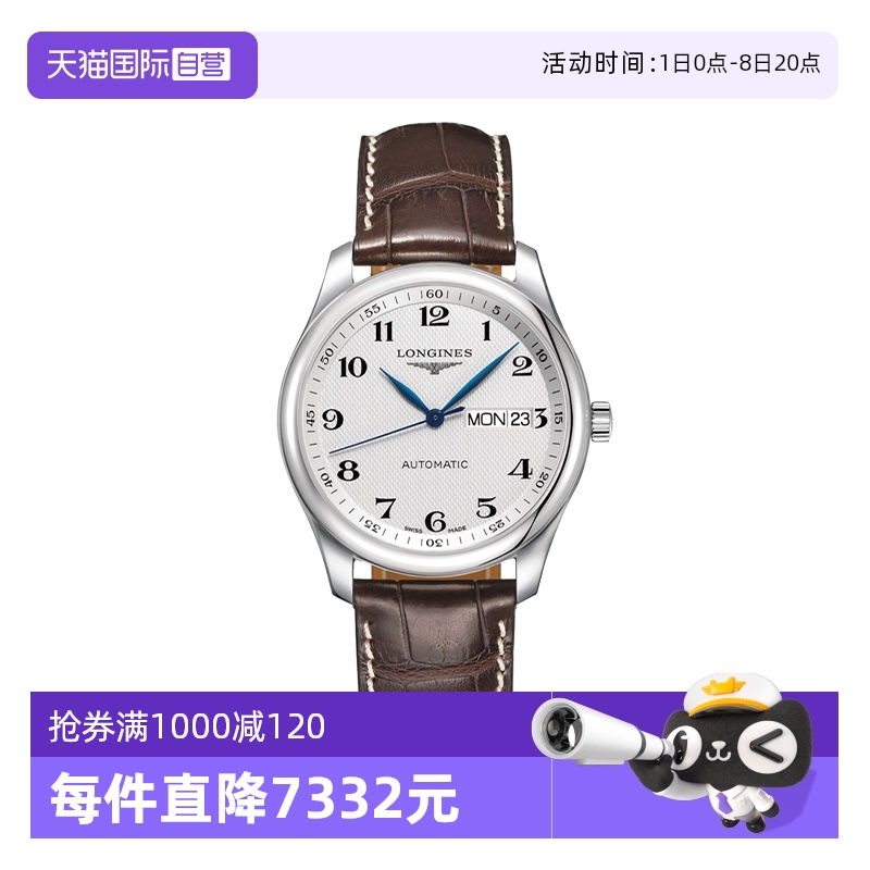 【自营】浪琴/Longines 名匠系列 自动机械男表 38.5MM 手表 礼物