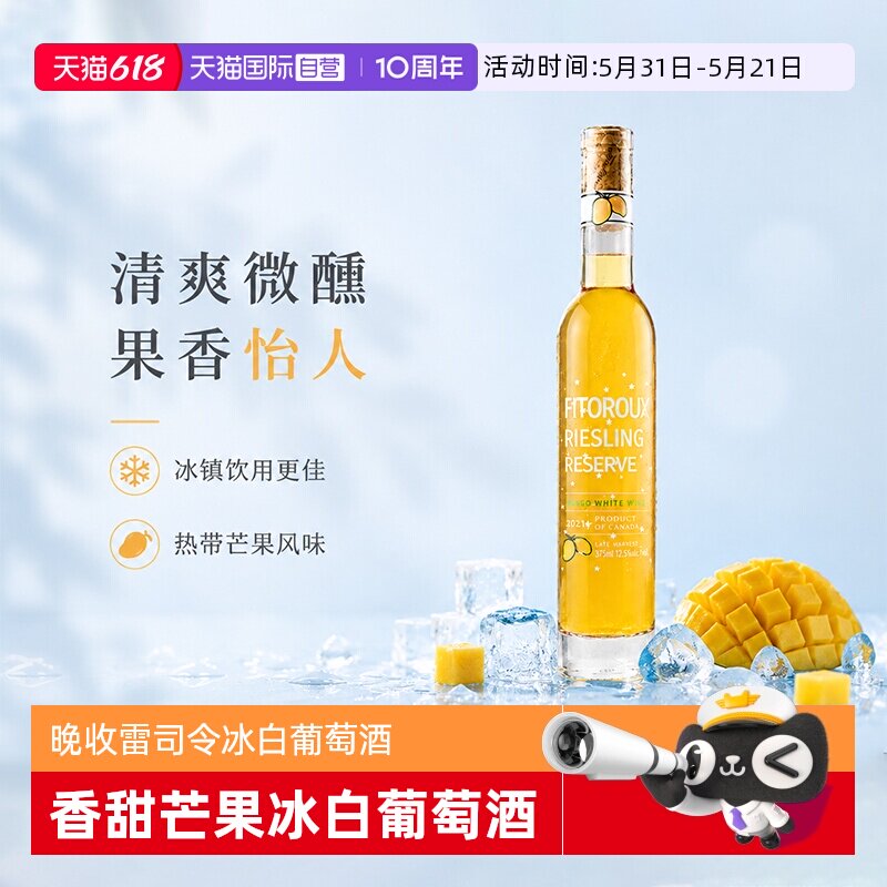 【自营】加拿大进口雷司令晚收冰白葡萄酒甜酒微醺果酒礼盒送礼