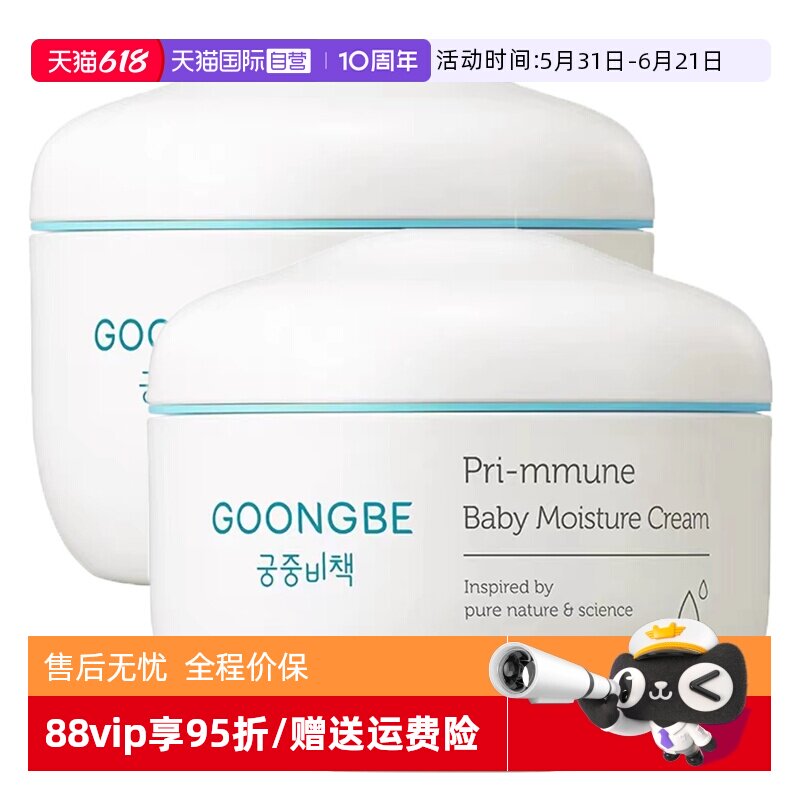 【自营】宫中秘策宝宝润肤霜180ml*2温和润肤面部保湿霜秋冬必备