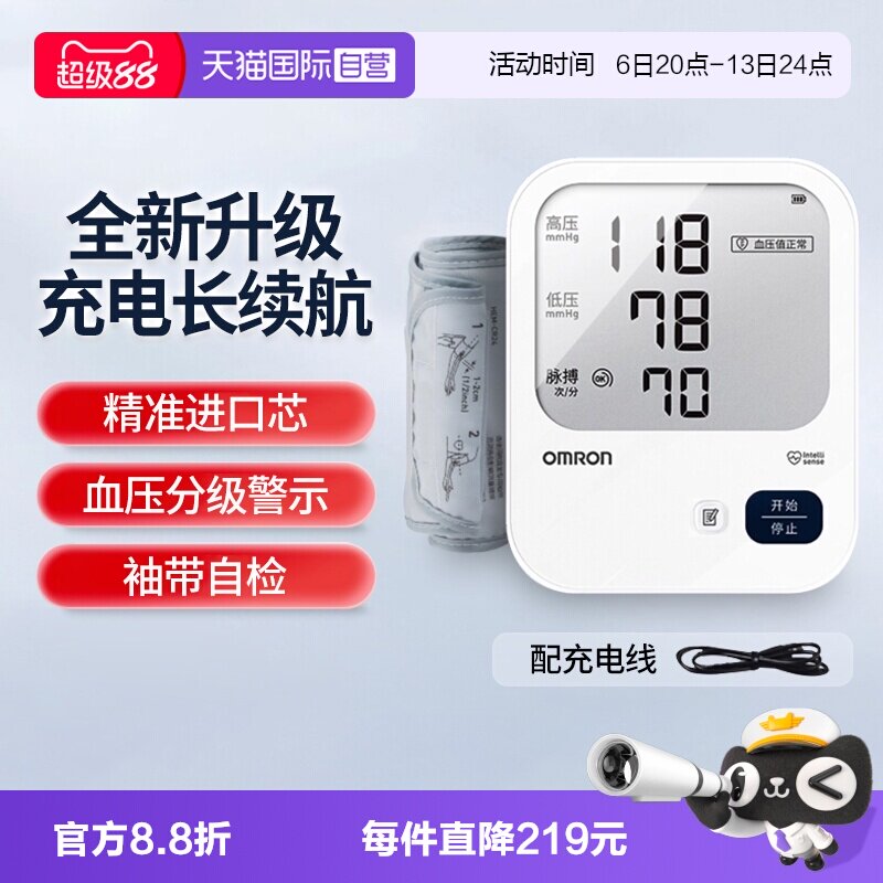 【自营】欧姆龙充电血压计7522老人家用医用高精准臂式血压测量仪