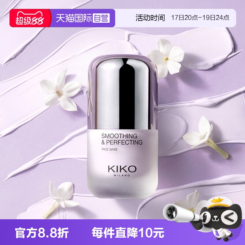 【自营】意大利KIKO紫色隔离霜素颜妆前乳隐毛孔提亮肤色保湿底妆