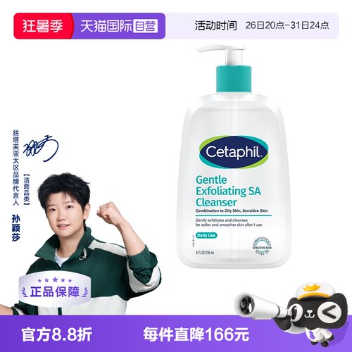 孙颖莎同款丝塔芙三酸洁面236ml