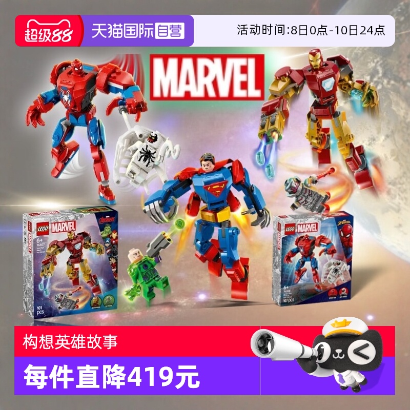 【自营】乐高漫威人偶76307钢铁侠76308蜘蛛侠76302超人大战机甲