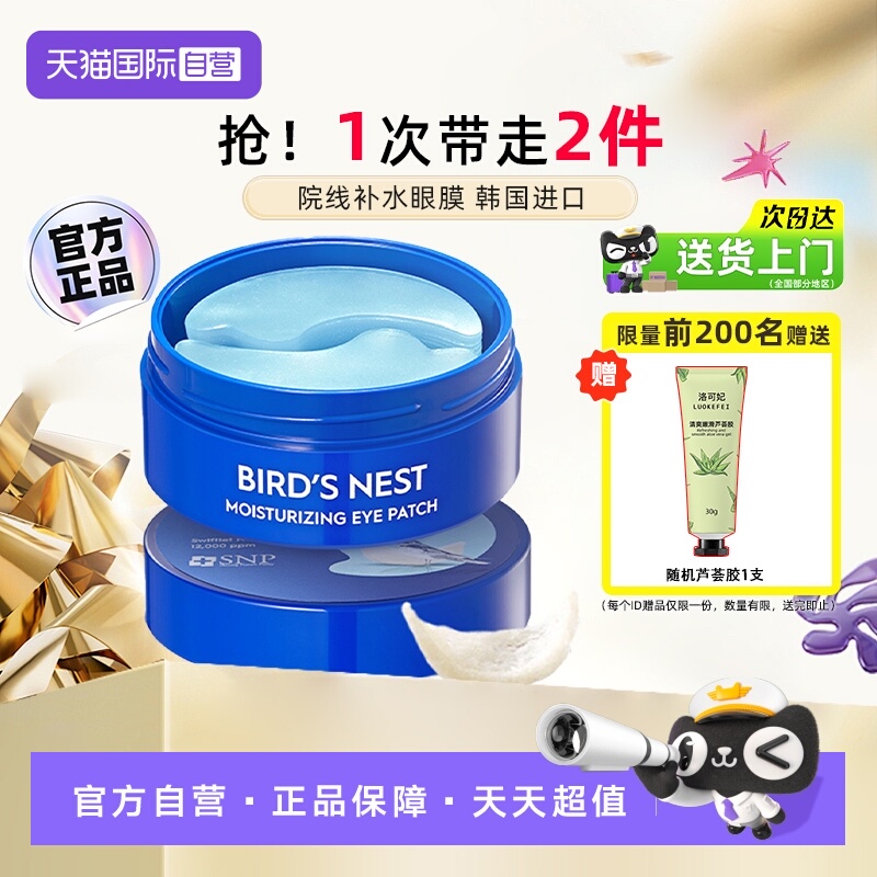 【自营】SNP韩国燕窝精华眼膜贴补水保湿滋养眼部肌肤眼袋黑眼圈