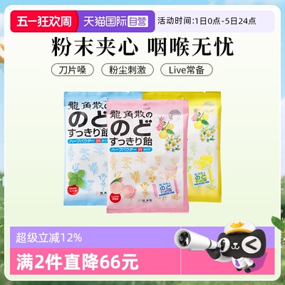 【自营】日本龙角散清凉糖果夹心滋润护嗓润喉糖80g*3