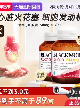 【自营】BLACKMORES澳佳宝辅酶Q10 150mg*2 中老年心肌保健品进口