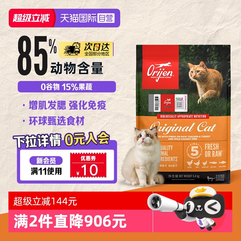 【自营】原始猎食渴望天然无谷成猫幼猫鸡肉全价通用猫粮5.4kg