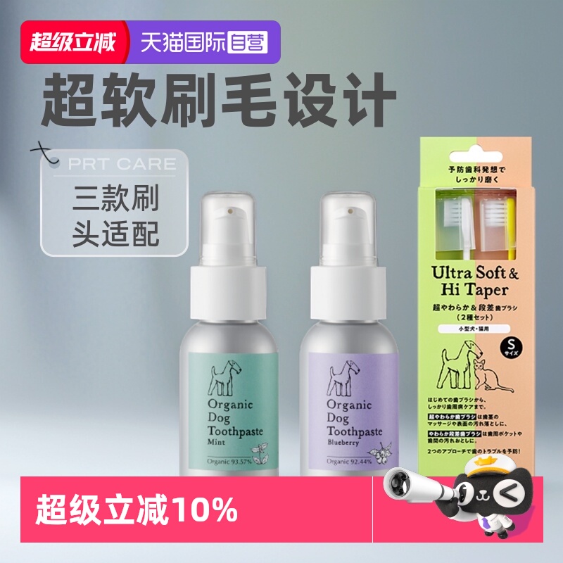 自营牙膏APDC犬猫用牙刷