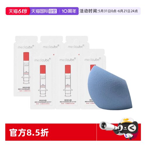 美蒂秋芙乐得遮瑕小样三联装服帖