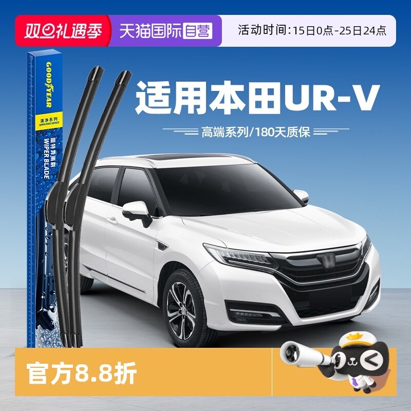 固特异雨刮本田URV专用