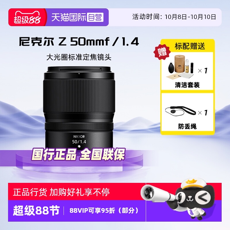 【自营】Nikon尼康尼克尔Z 50mmf/1.4全画幅大光圈微单镜头视频录