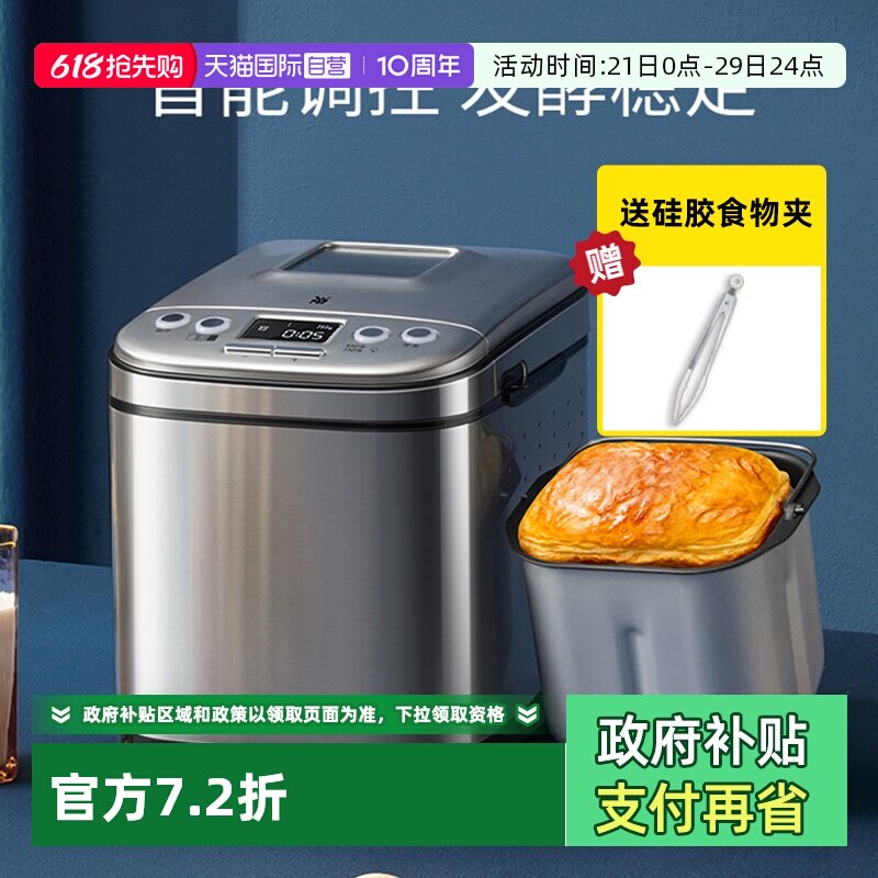 【自营】德国WMF智能面包机蛋糕机全自动和面发酵多功能早餐神器