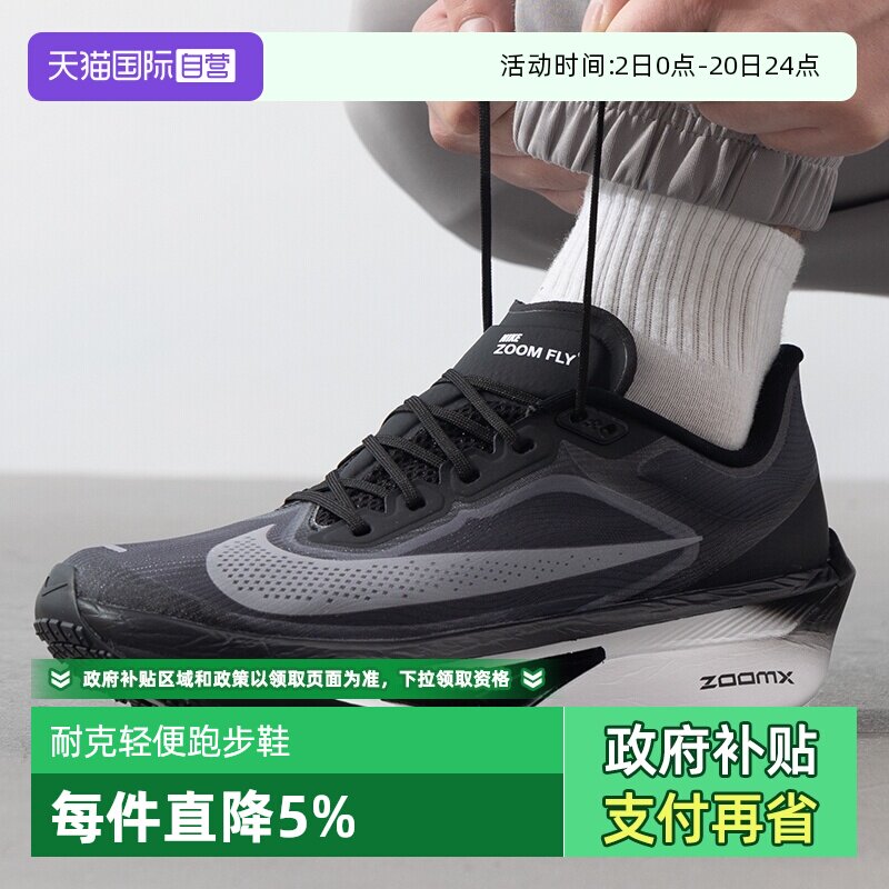 【自营】Nike耐克Zoom Fly 6休闲鞋男鞋公路竞速跑步鞋FN8454-001