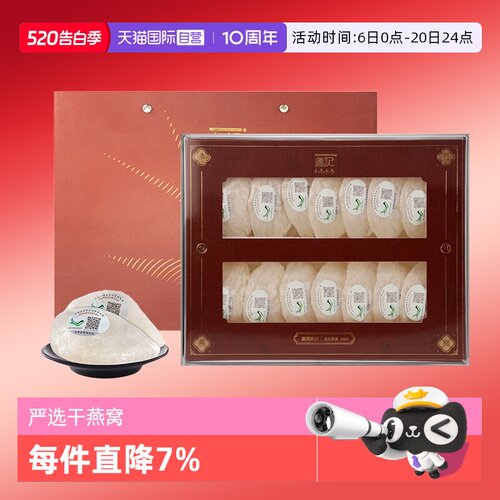 盏记燕窝礼盒装印尼燕盏金丝燕