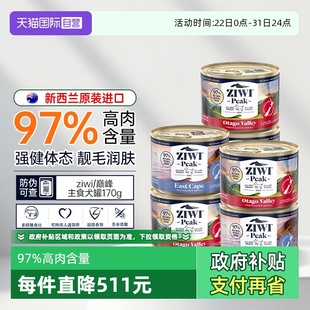 ziwi巅峰狗罐头主食狗饭补充营养湿粮幼犬小型犬狗狗零食 自营