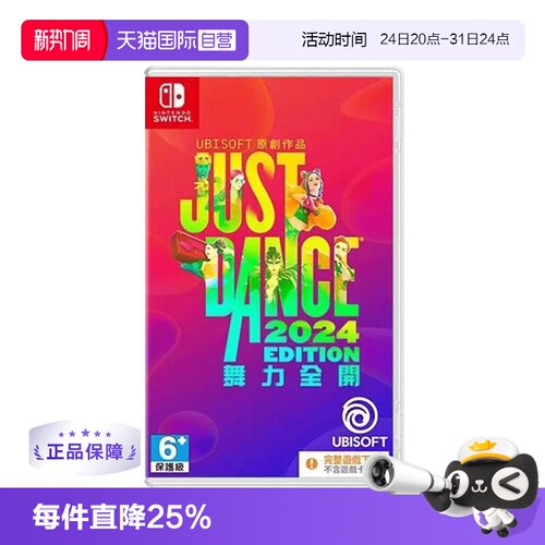 【自营】Switch NS游戏舞力全开2024舞动全身JustDance（兑换码 无实体卡带）【国行主机不支持使用】 现货