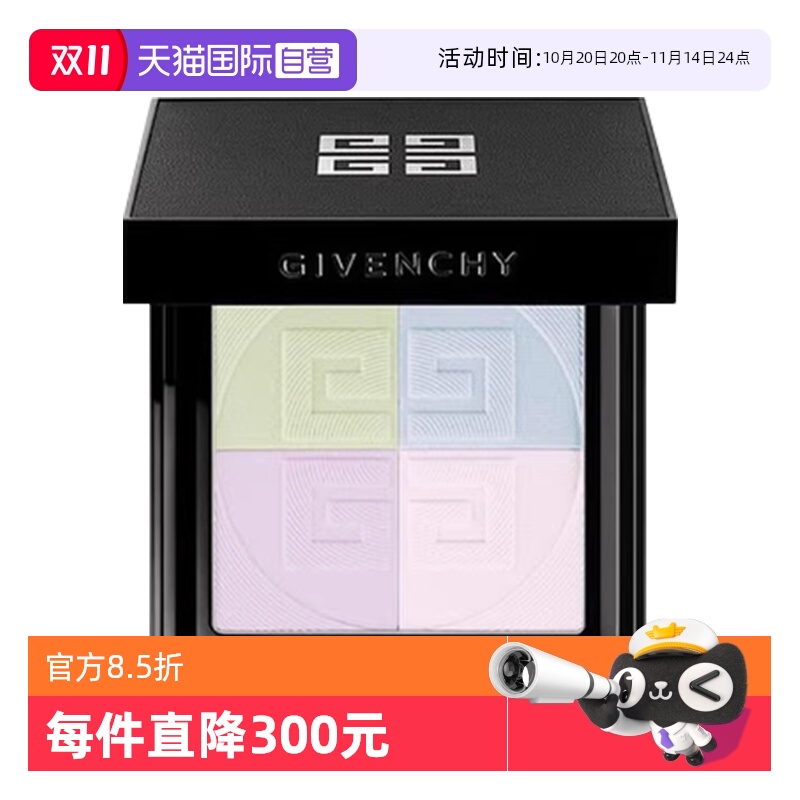 【自营】Givenchy/纪梵希明星四宫格蜜粉饼1定妆散粉