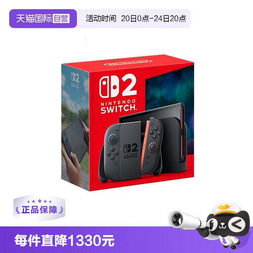 【自营】任天堂 Switch2 家用游戏机 原装全新 NS2 多语言版本 单机 欧版（不含游戏）