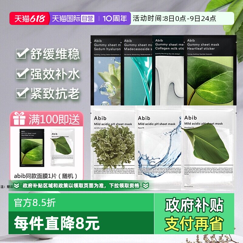【自营】韩国abib鱼腥草面膜补水保湿修复舒缓积雪草复活草敏感肌