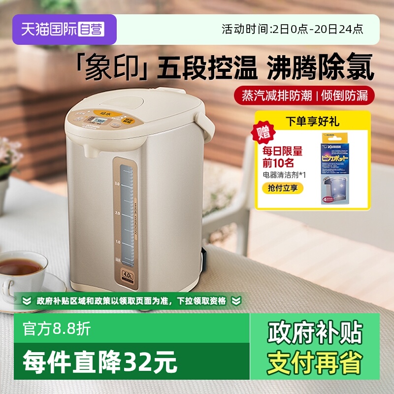 【自营】象印电热水壶烧水壶恒温家用大容量宝宝婴儿冲奶粉开水壶