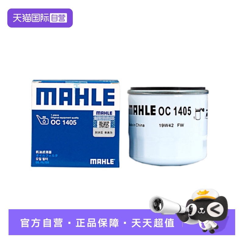 马勒OC1405机油滤适配蒙迪欧翼虎