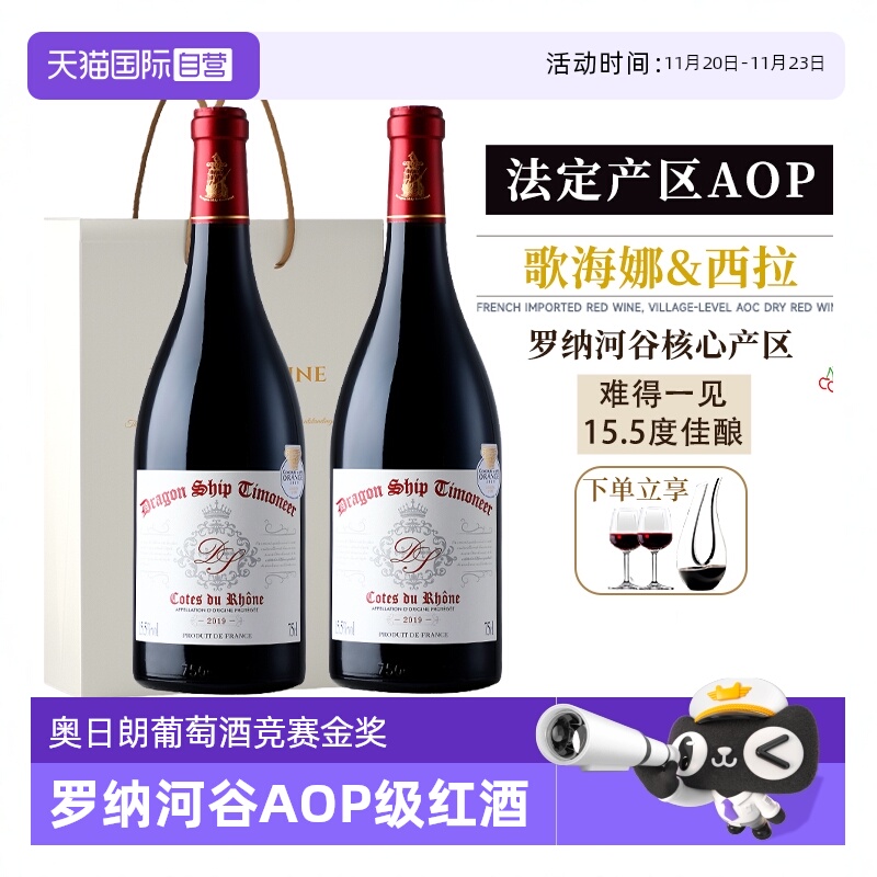 【自营】法国进口红酒整箱罗纳河谷AOP金奖干红葡萄酒正品礼盒装