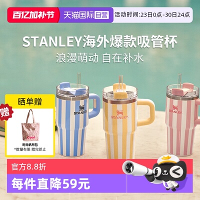 STANLEY条纹系列海外爆款冰霸杯