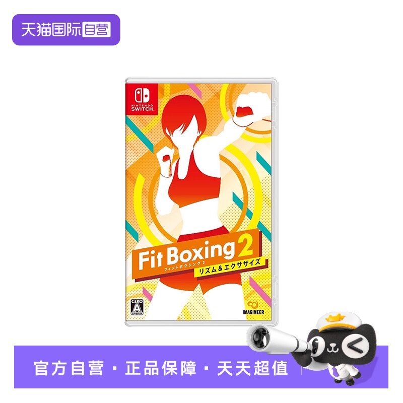 【自营】任天堂Nintendo Switch卡带 Fit Boxing2有氧拳击2健身拳击游戏卡 日版 全新